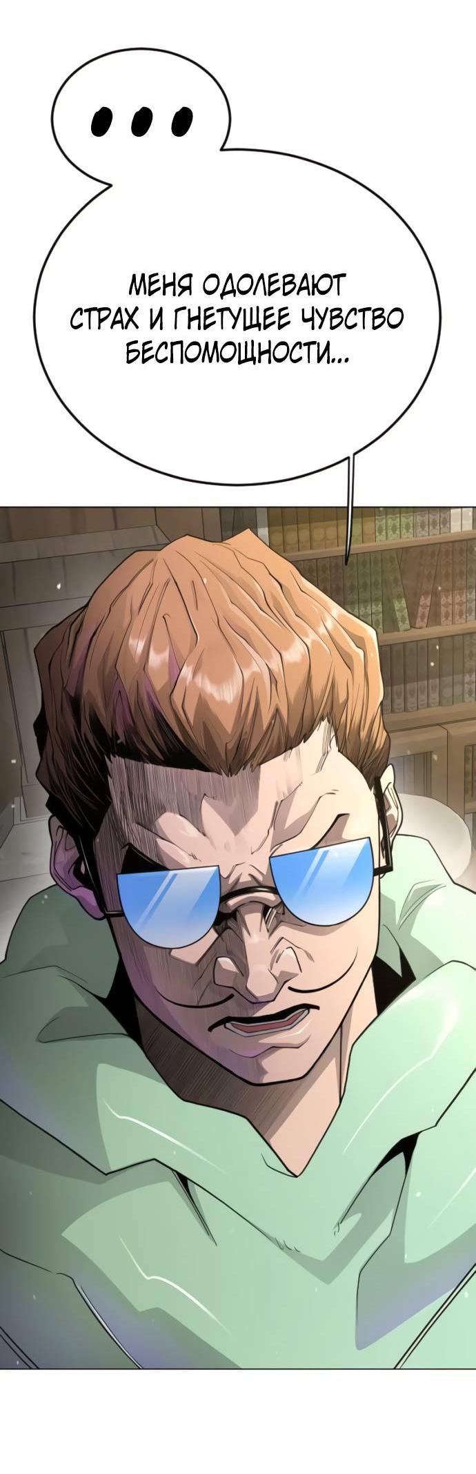 Манга Эпоха сверхлюдей - Глава 217 Страница 67