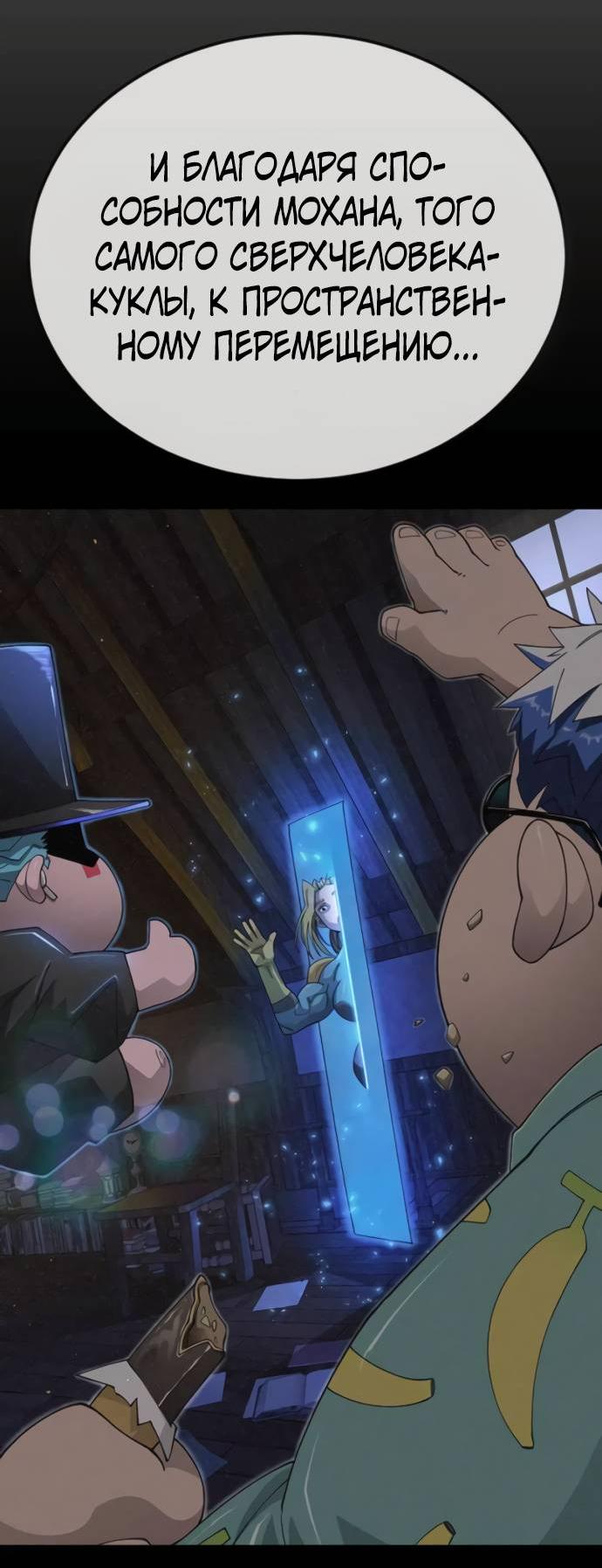 Манга Эпоха сверхлюдей - Глава 217 Страница 46