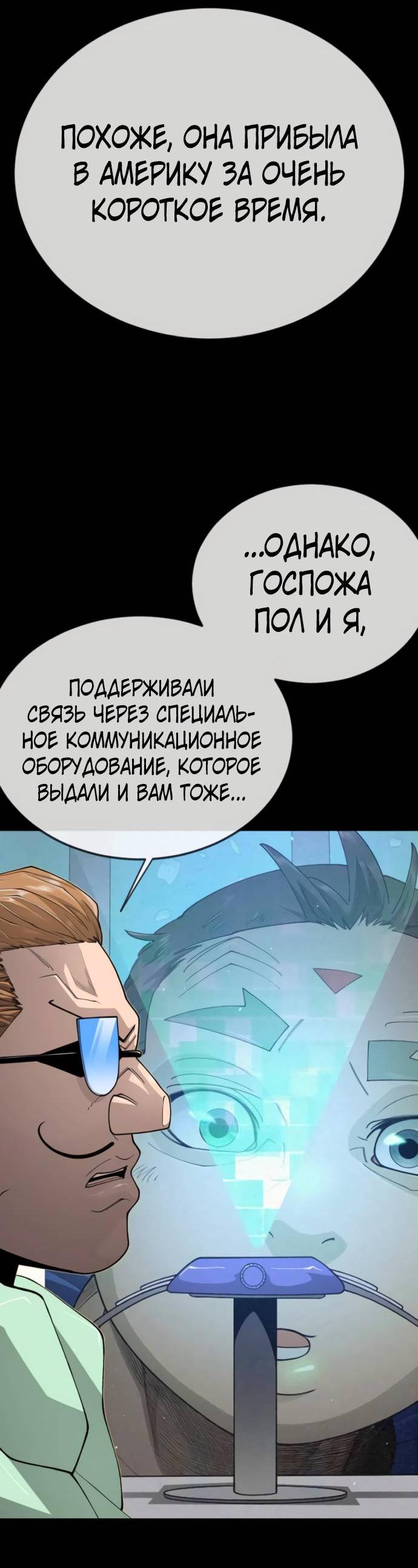 Манга Эпоха сверхлюдей - Глава 217 Страница 47