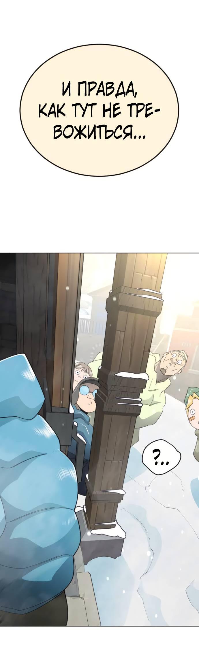 Манга Эпоха сверхлюдей - Глава 217 Страница 70