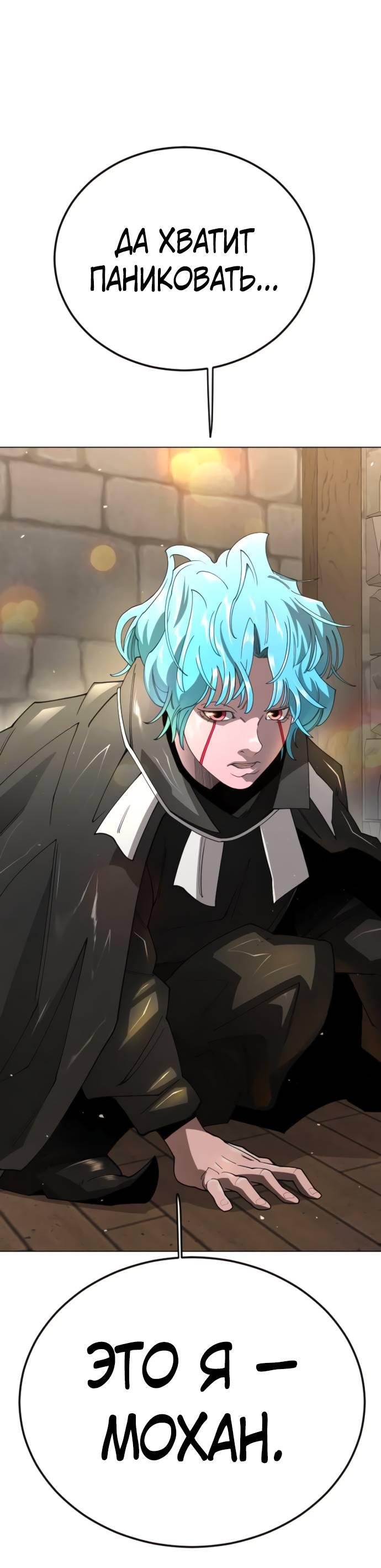 Манга Эпоха сверхлюдей - Глава 217 Страница 78