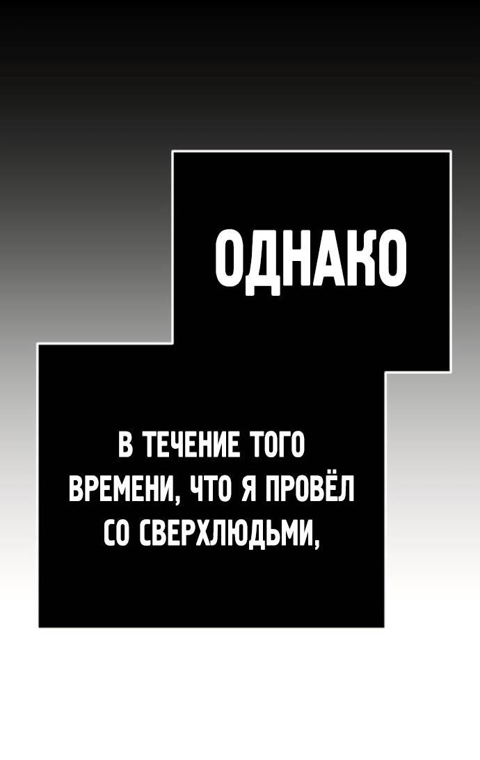 Манга Эпоха сверхлюдей - Глава 216 Страница 91