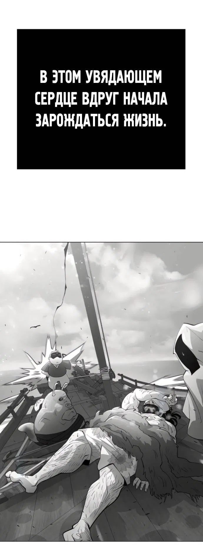 Манга Эпоха сверхлюдей - Глава 216 Страница 93