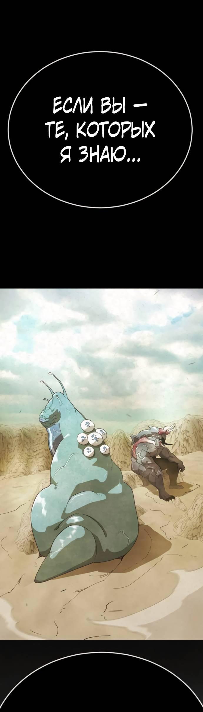 Манга Эпоха сверхлюдей - Глава 216 Страница 73