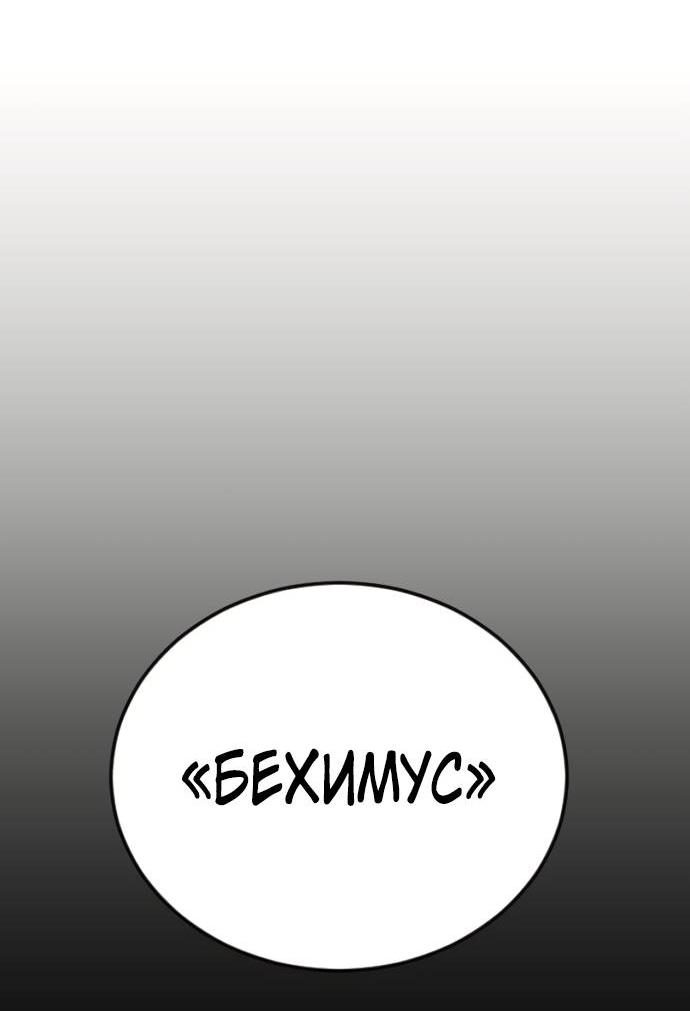 Манга Эпоха сверхлюдей - Глава 216 Страница 84