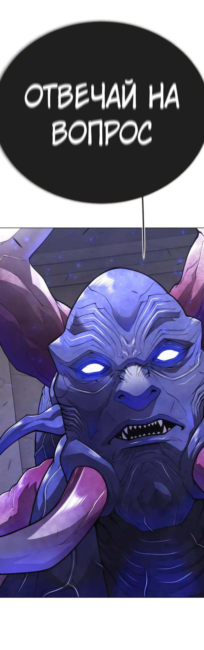Манга Эпоха сверхлюдей - Глава 216 Страница 59