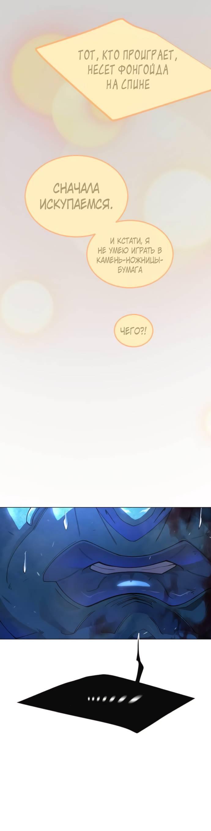 Манга Эпоха сверхлюдей - Глава 216 Страница 82