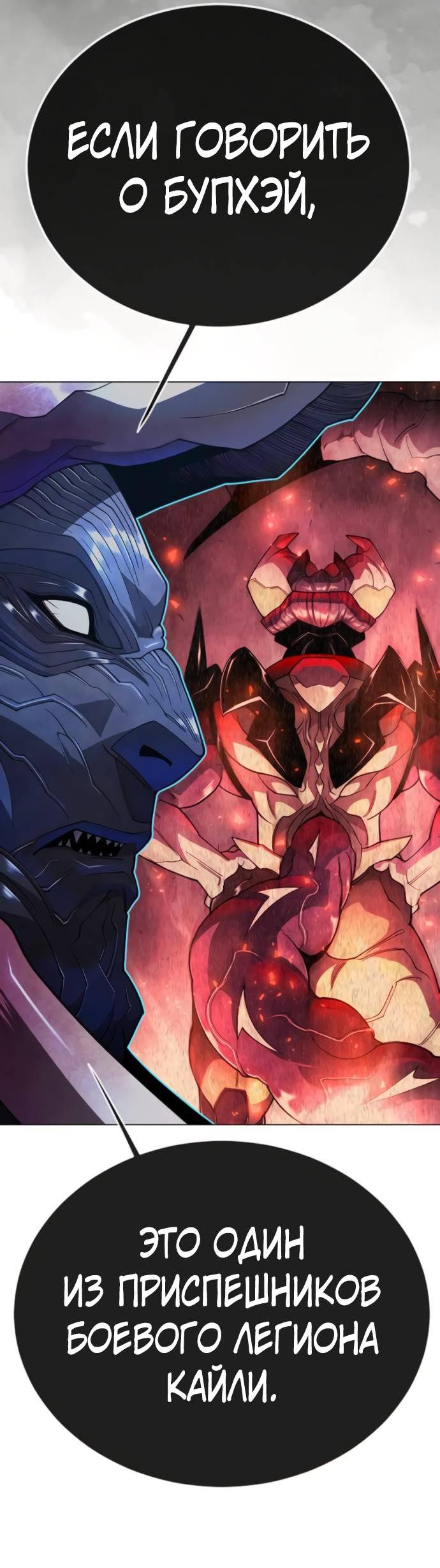 Манга Эпоха сверхлюдей - Глава 216 Страница 29