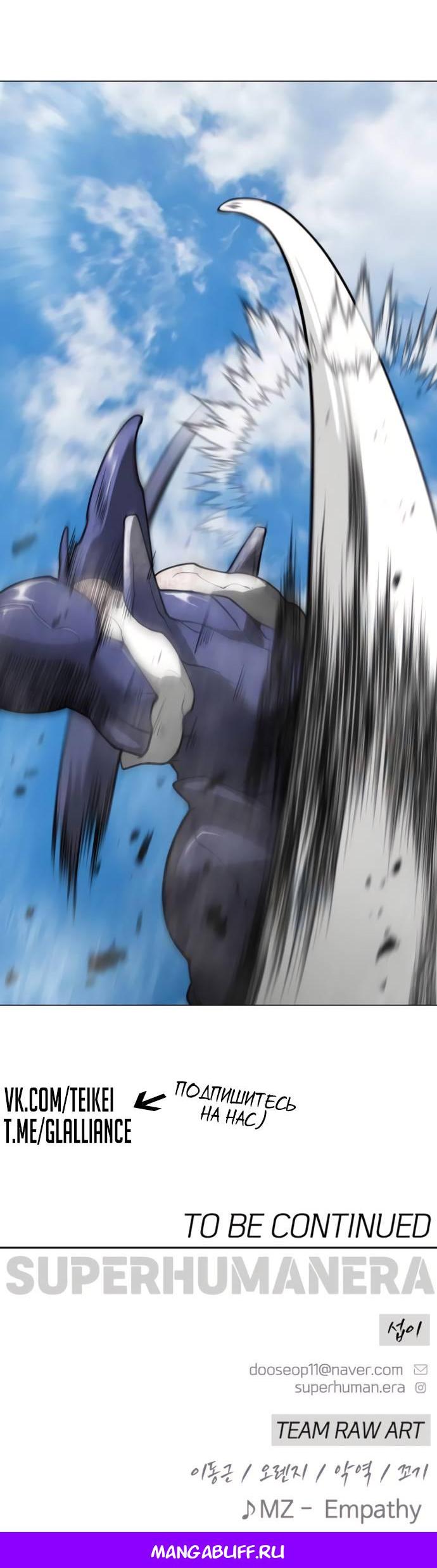 Манга Эпоха сверхлюдей - Глава 216 Страница 126