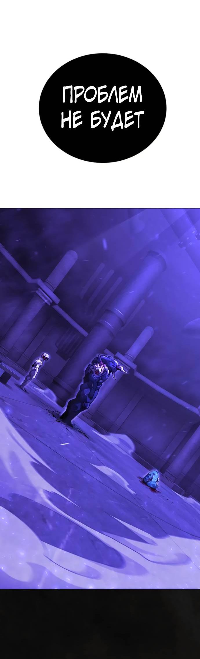 Манга Эпоха сверхлюдей - Глава 216 Страница 104