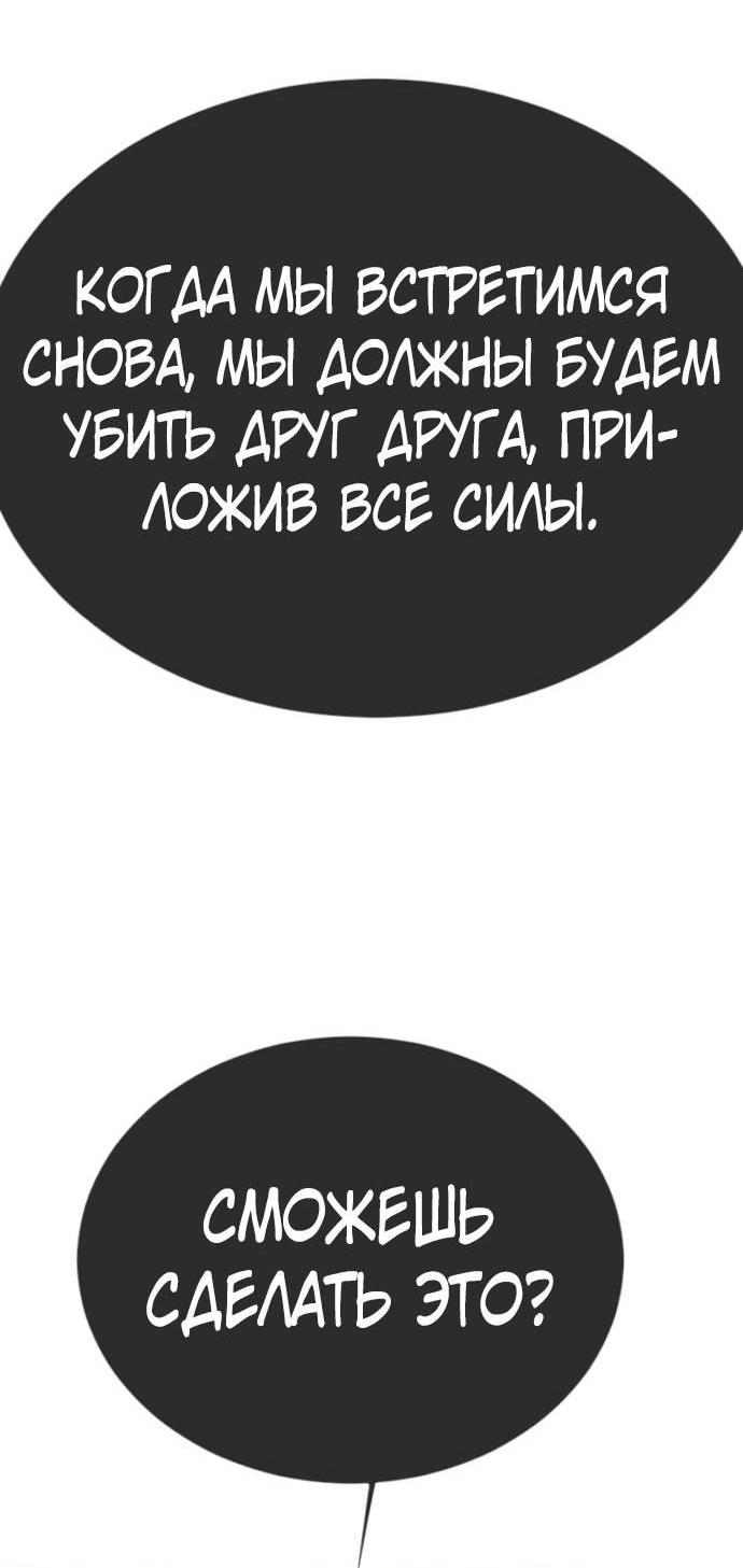 Манга Эпоха сверхлюдей - Глава 216 Страница 120