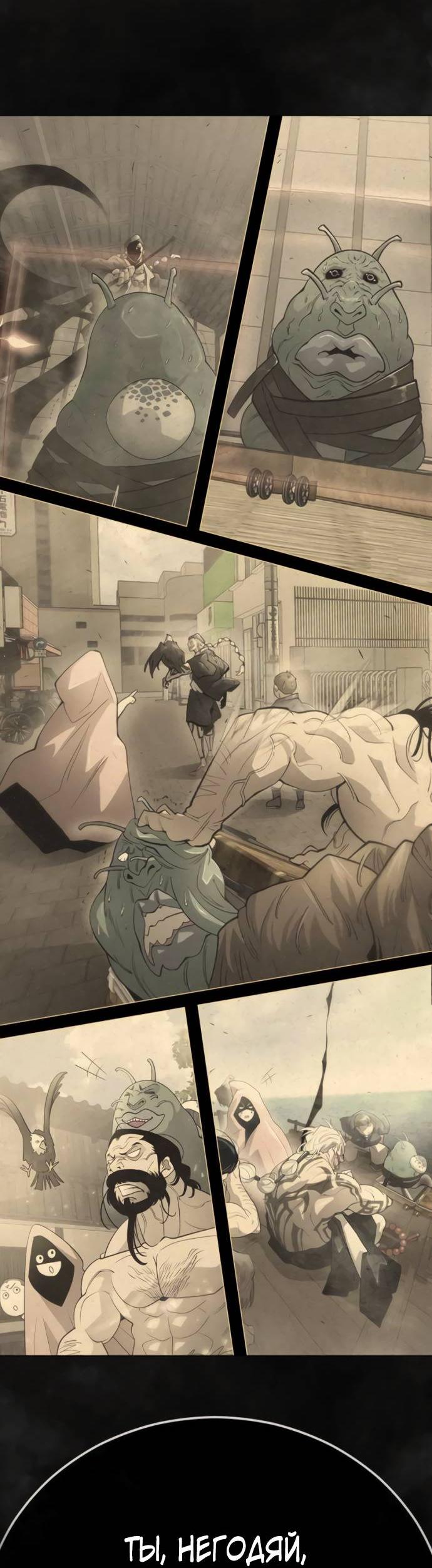 Манга Эпоха сверхлюдей - Глава 216 Страница 45