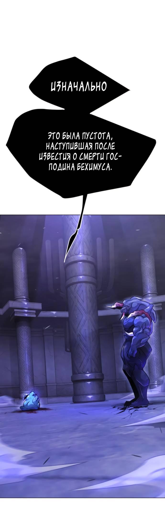 Манга Эпоха сверхлюдей - Глава 216 Страница 83