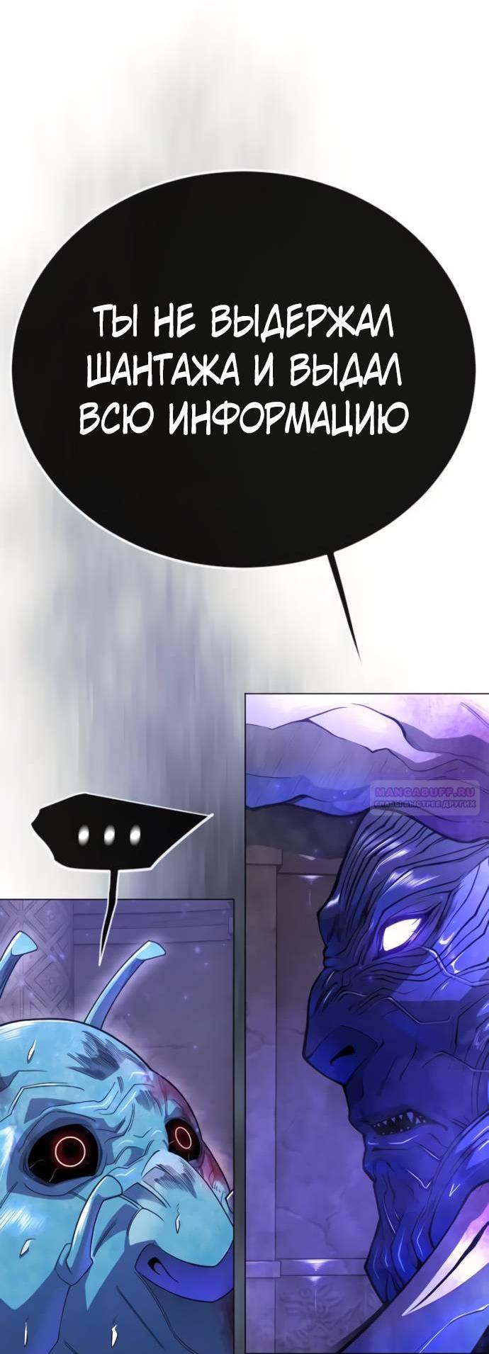 Манга Эпоха сверхлюдей - Глава 216 Страница 66