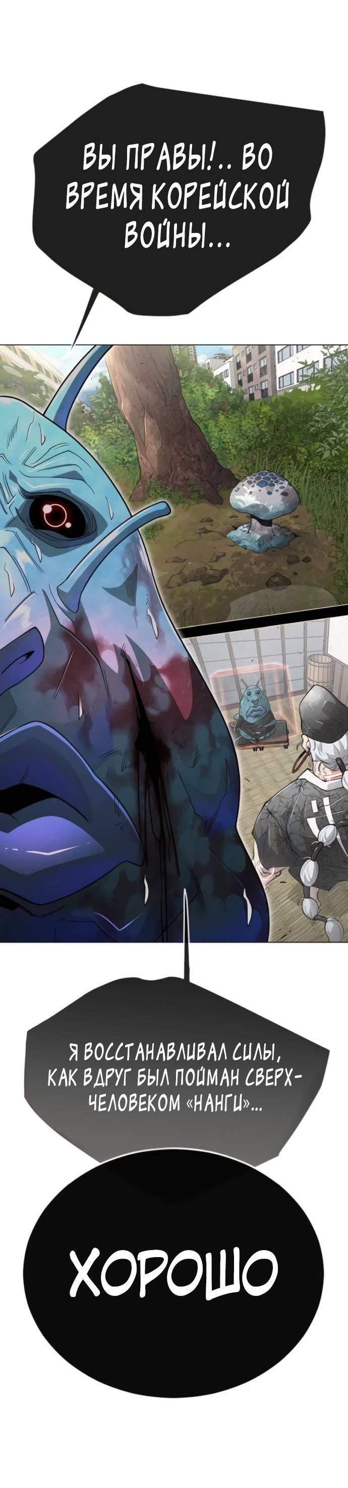 Манга Эпоха сверхлюдей - Глава 216 Страница 61