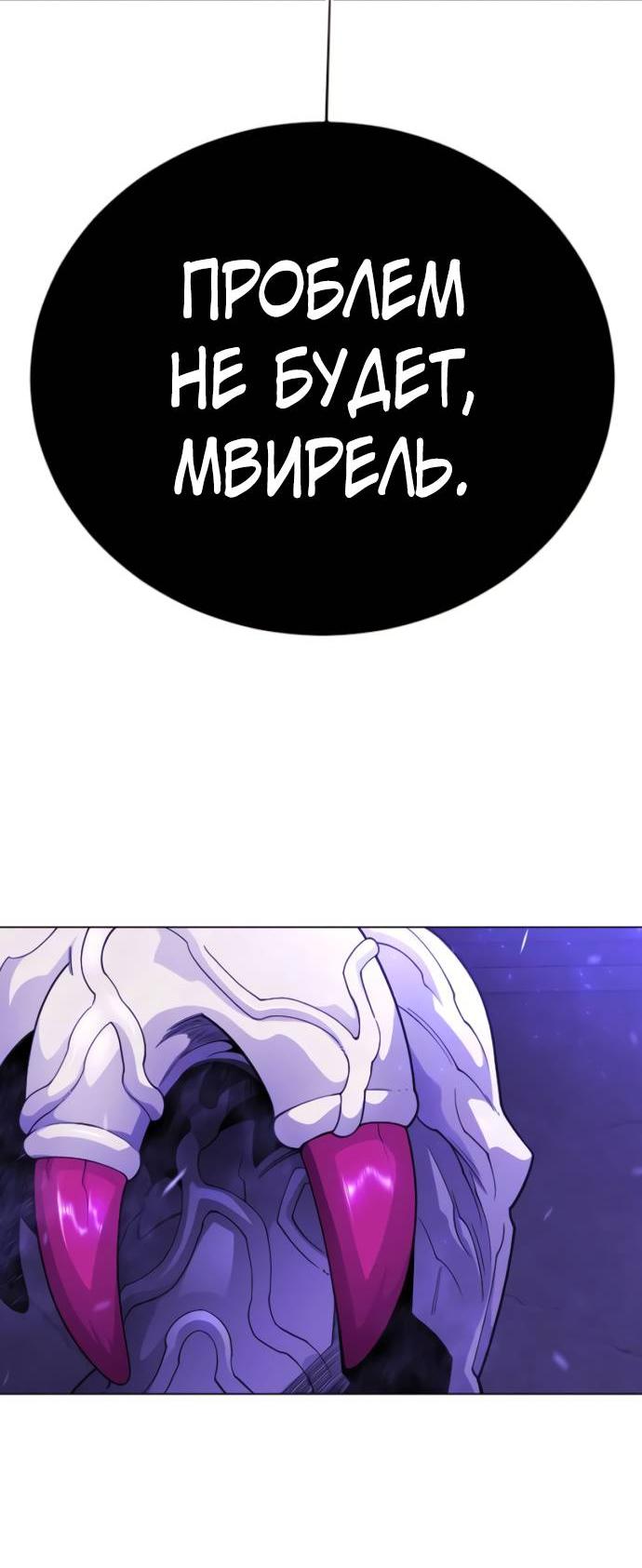 Манга Эпоха сверхлюдей - Глава 216 Страница 103