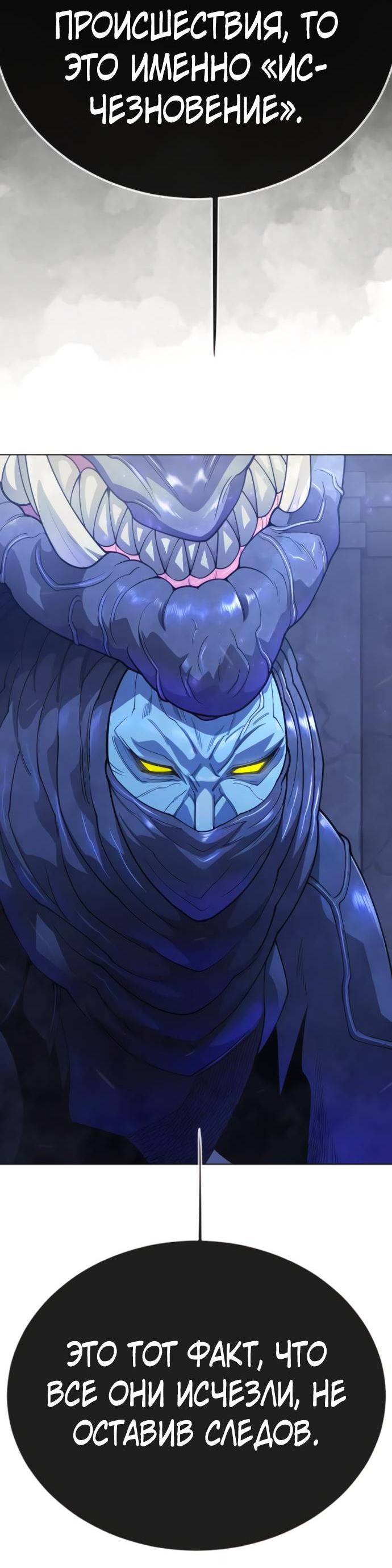 Манга Эпоха сверхлюдей - Глава 216 Страница 34