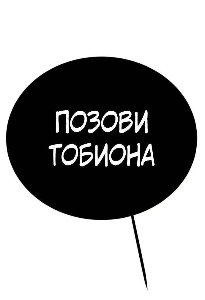 Манга Эпоха сверхлюдей - Глава 216 Страница 100