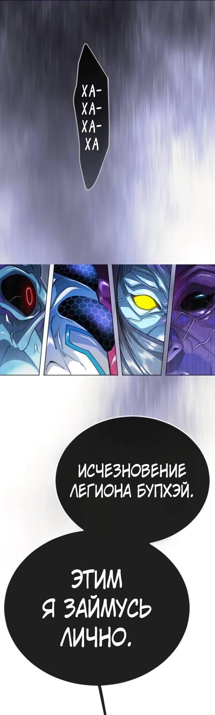 Манга Эпоха сверхлюдей - Глава 216 Страница 38