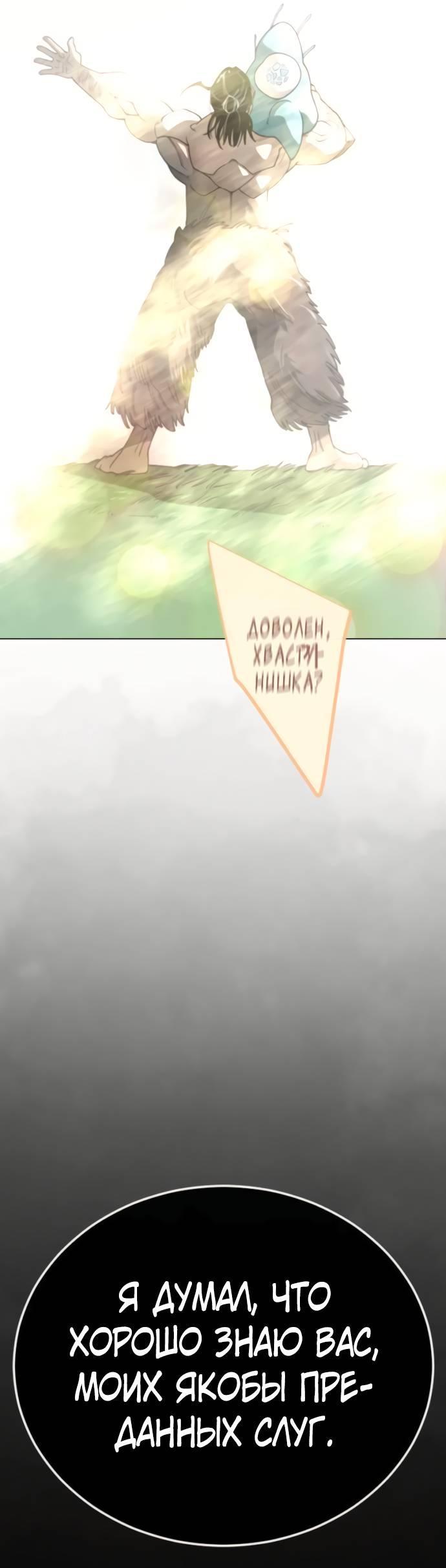 Манга Эпоха сверхлюдей - Глава 216 Страница 71