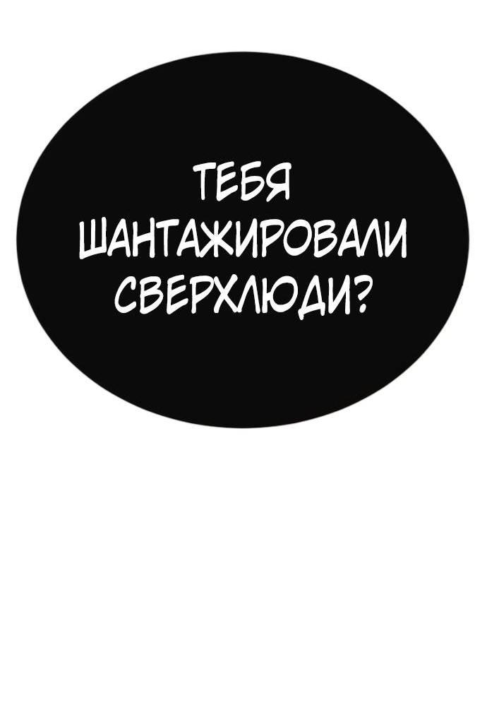 Манга Эпоха сверхлюдей - Глава 216 Страница 63