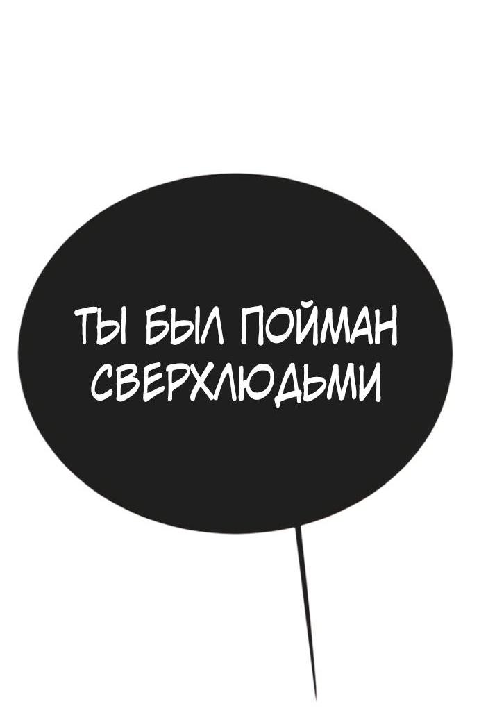 Манга Эпоха сверхлюдей - Глава 216 Страница 55