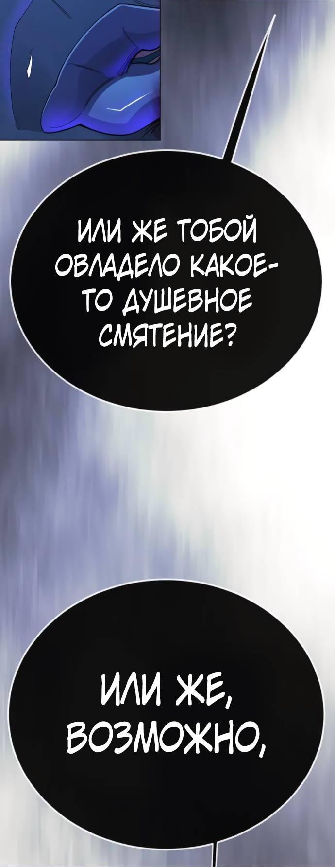 Манга Эпоха сверхлюдей - Глава 216 Страница 67