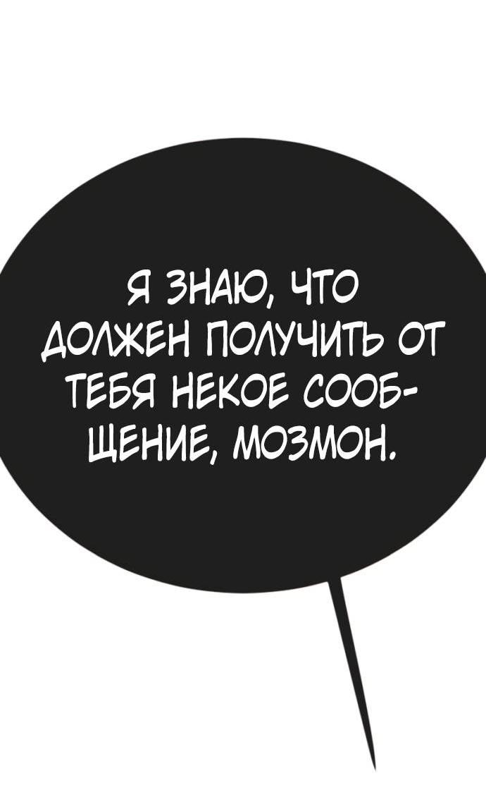 Манга Эпоха сверхлюдей - Глава 216 Страница 19