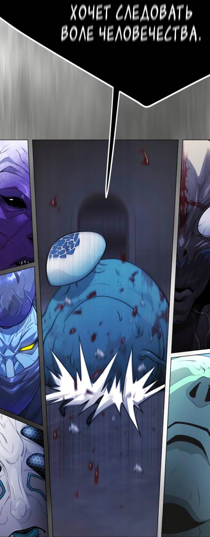 Манга Эпоха сверхлюдей - Глава 216 Страница 97