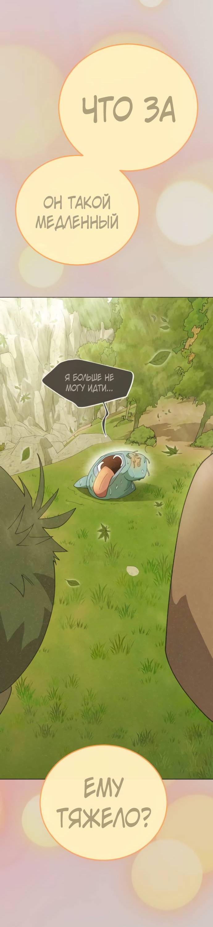 Манга Эпоха сверхлюдей - Глава 216 Страница 80