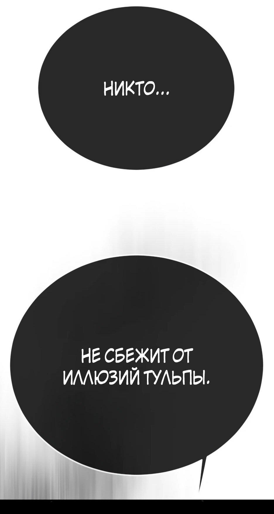 Манга Эпоха сверхлюдей - Глава 220 Страница 78