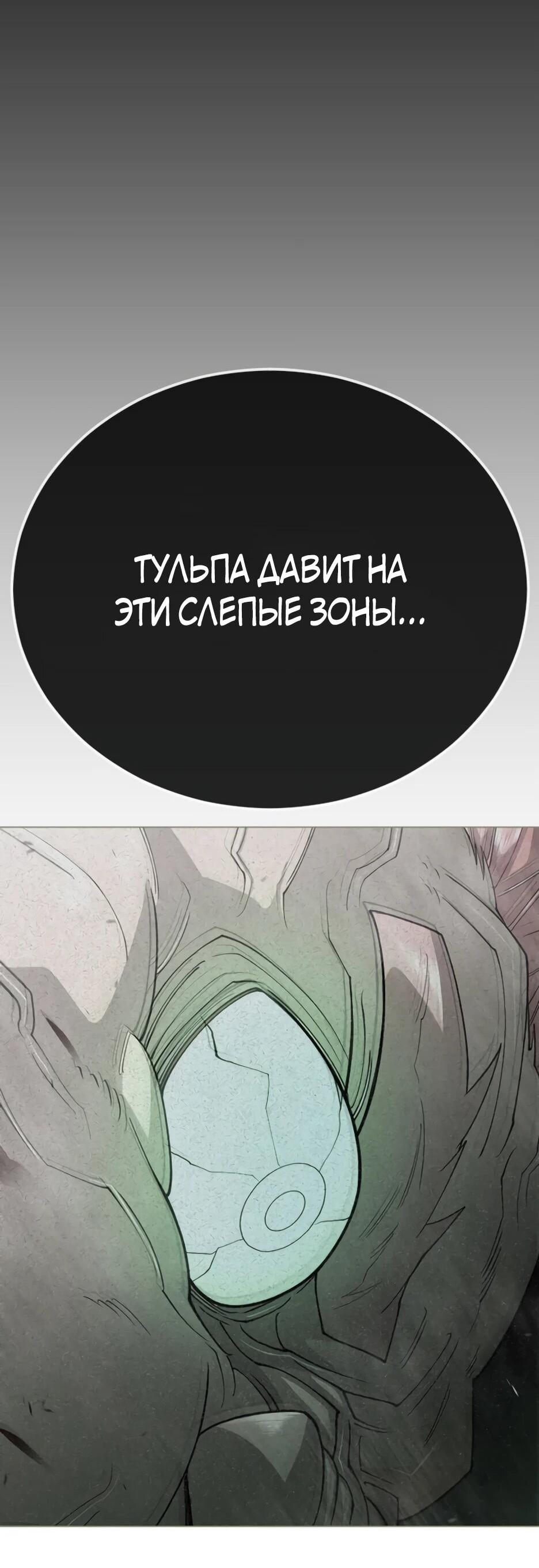 Манга Эпоха сверхлюдей - Глава 221 Страница 95