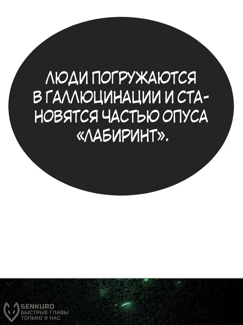 Манга Эпоха сверхлюдей - Глава 221 Страница 96