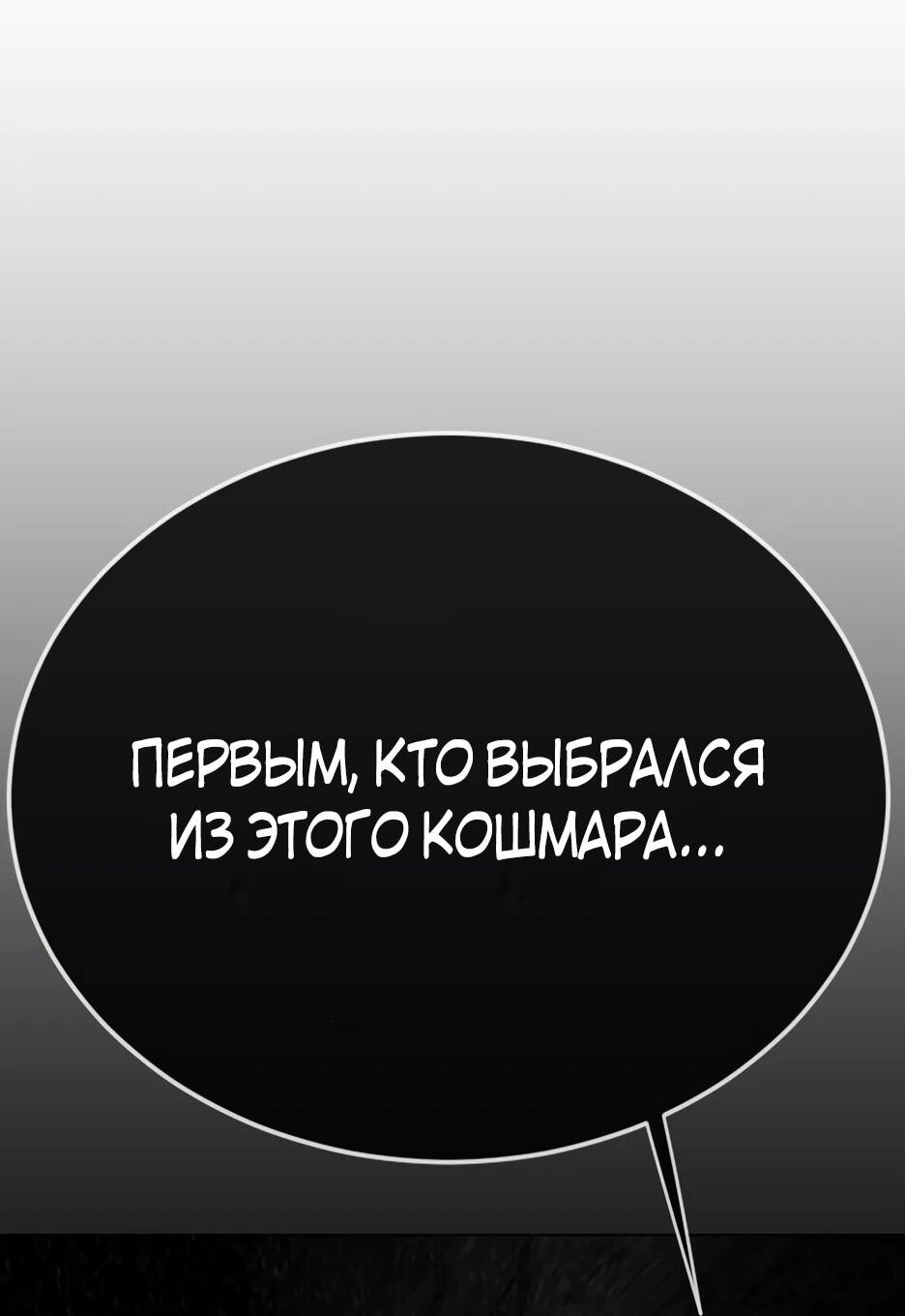 Манга Эпоха сверхлюдей - Глава 221 Страница 103