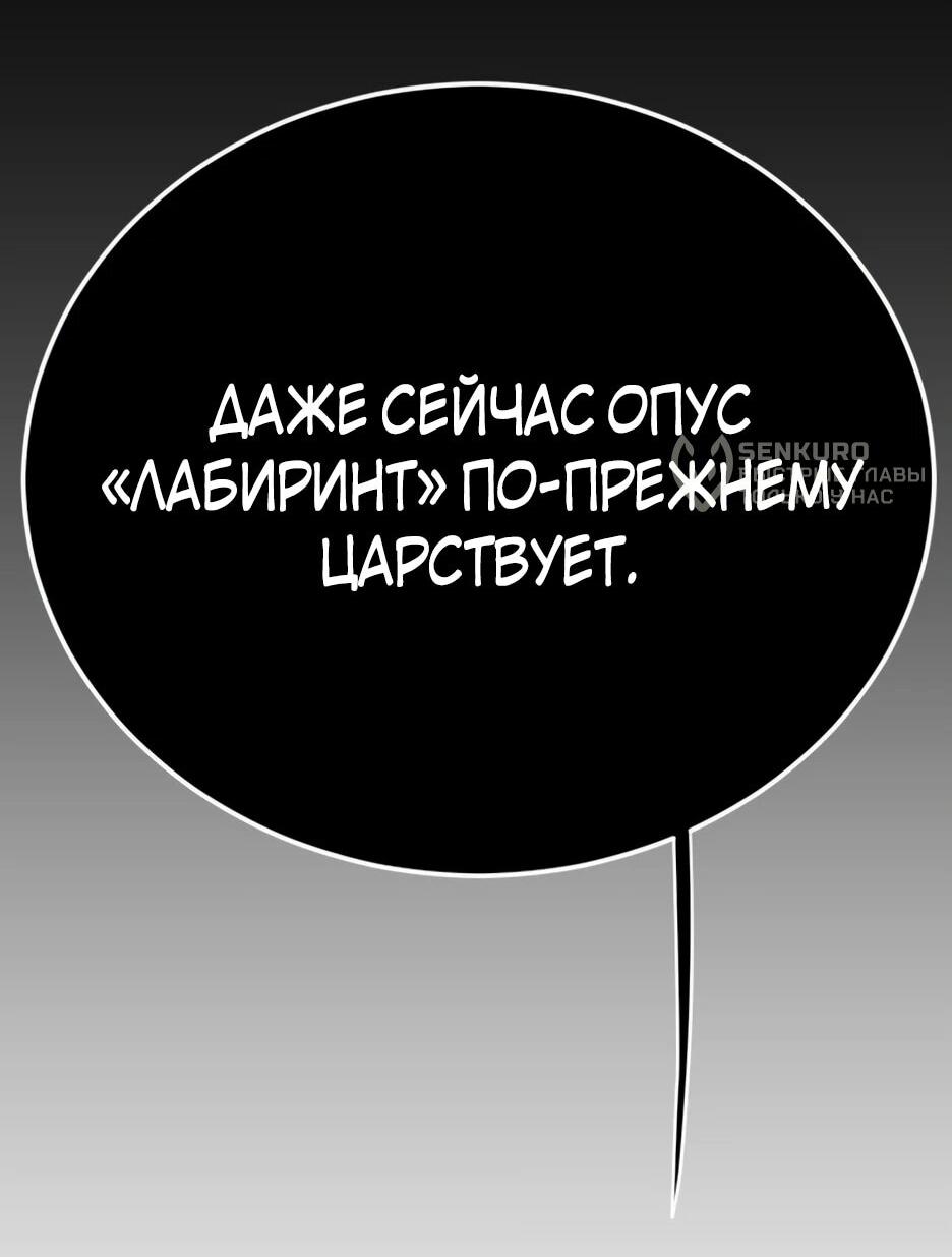 Манга Эпоха сверхлюдей - Глава 221 Страница 110