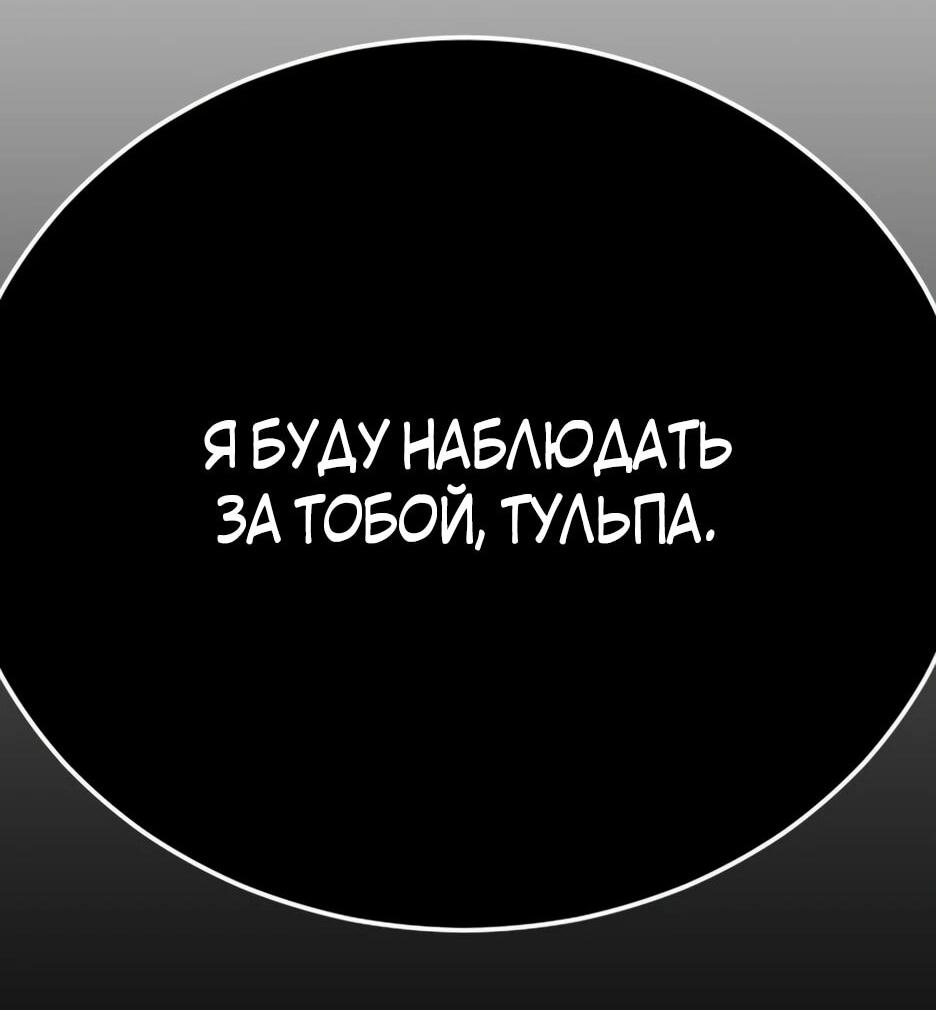 Манга Эпоха сверхлюдей - Глава 221 Страница 113