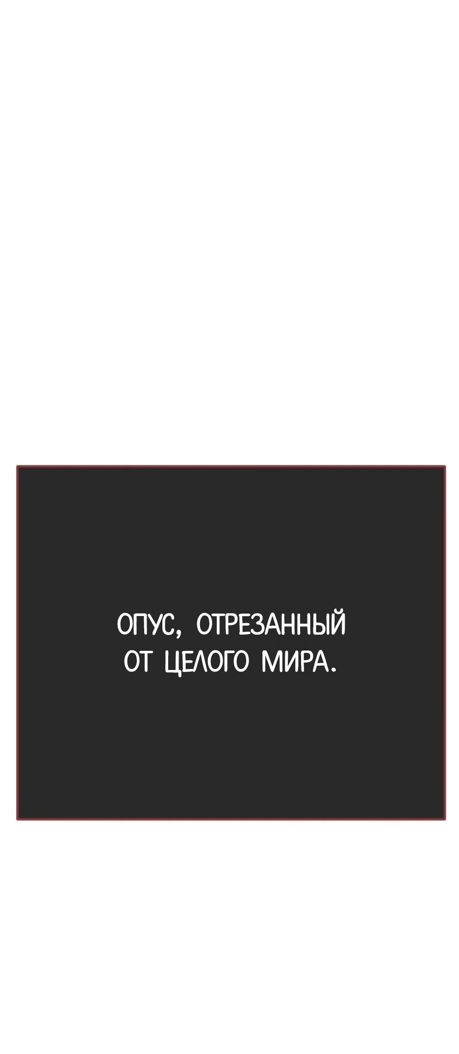 Манга Эпоха сверхлюдей - Глава 222 Страница 103