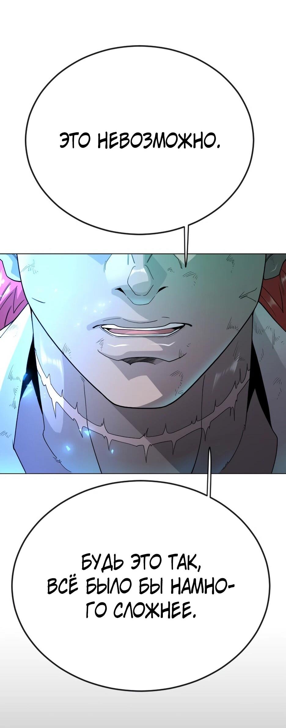 Манга Эпоха сверхлюдей - Глава 222 Страница 68