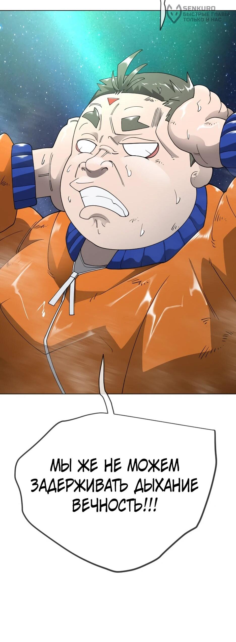 Манга Эпоха сверхлюдей - Глава 222 Страница 113