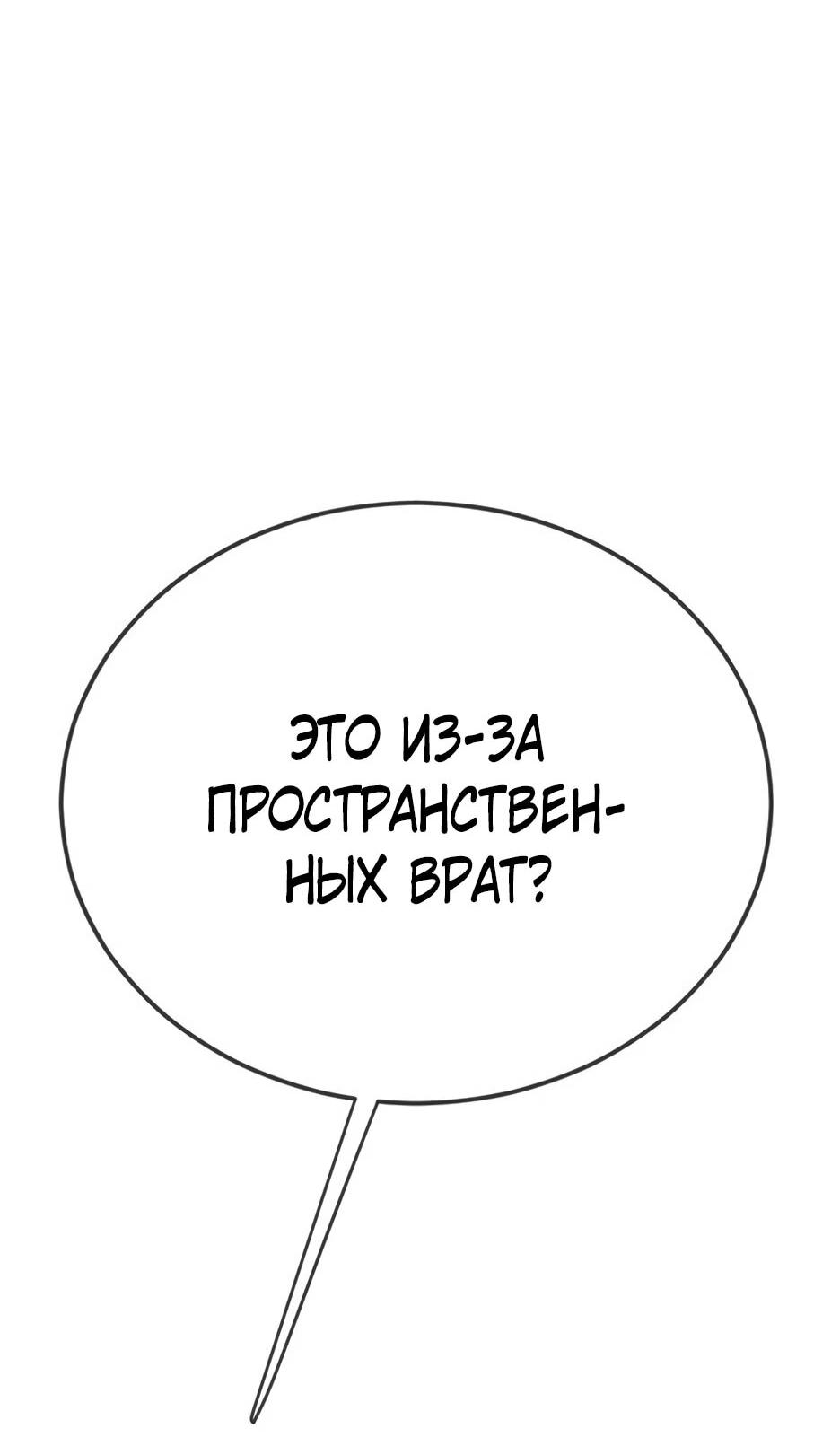 Манга Эпоха сверхлюдей - Глава 222 Страница 92