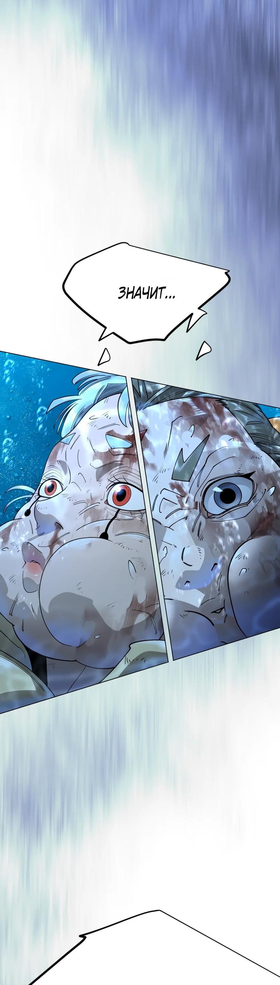 Манга Эпоха сверхлюдей - Глава 222 Страница 9