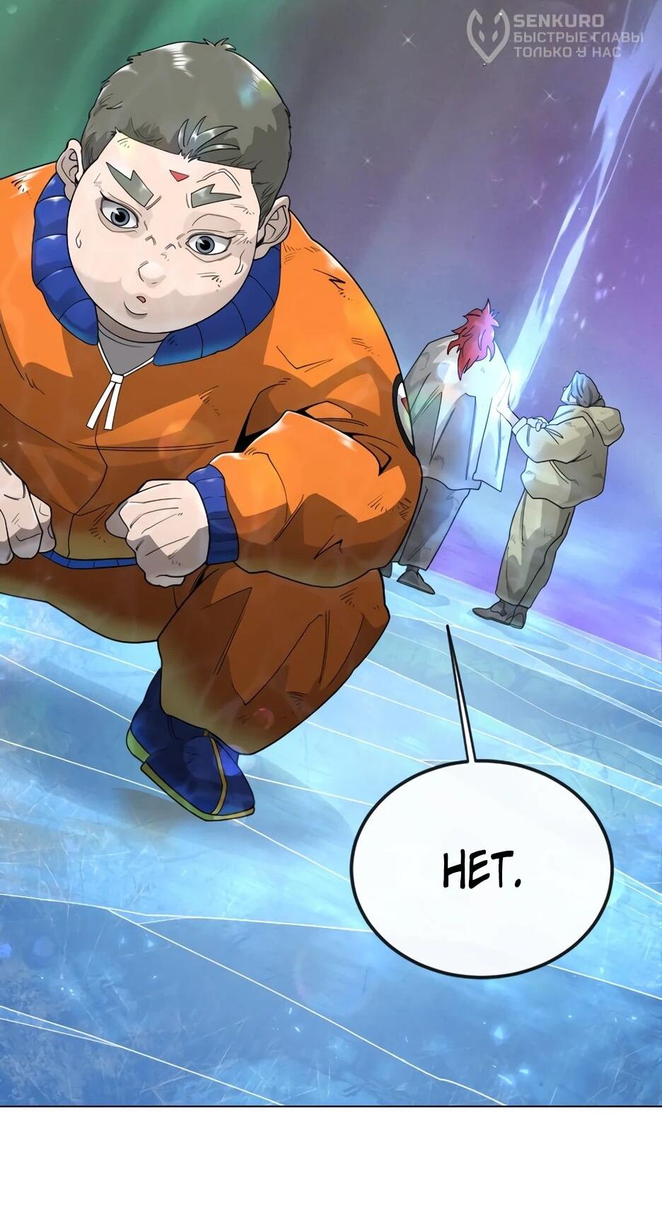 Манга Эпоха сверхлюдей - Глава 222 Страница 67