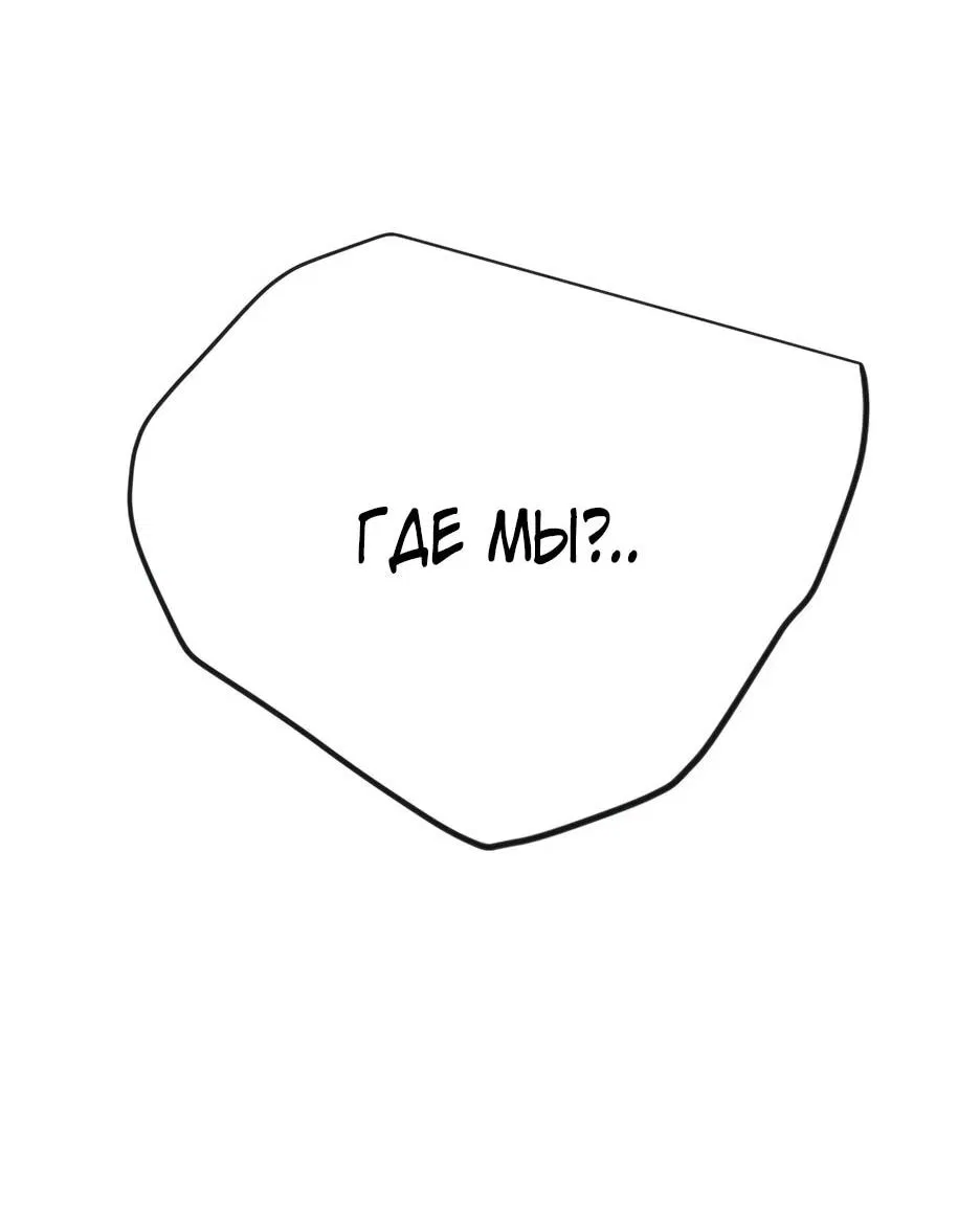 Манга Эпоха сверхлюдей - Глава 222 Страница 61