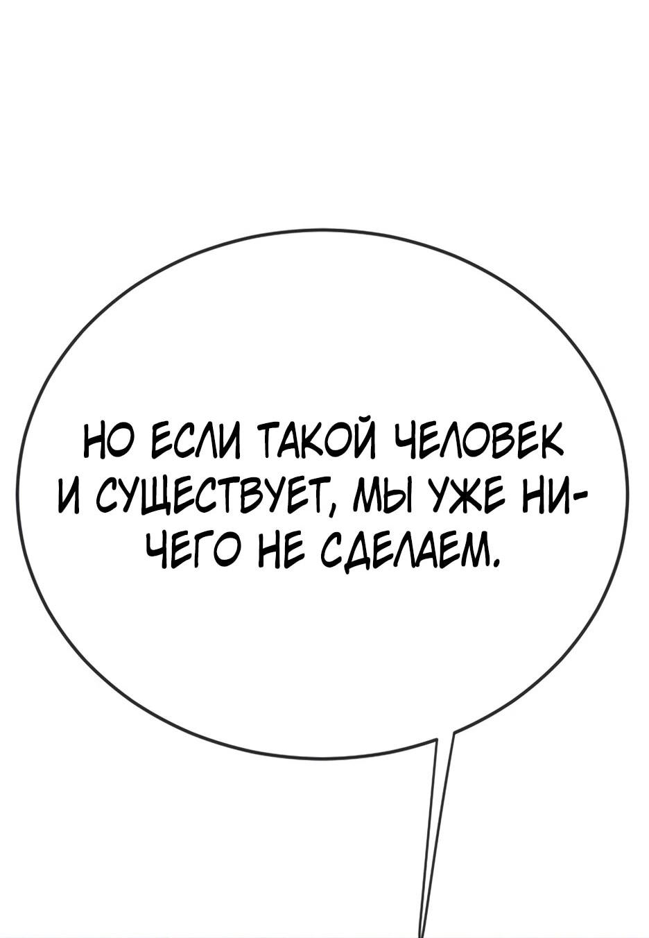 Манга Эпоха сверхлюдей - Глава 222 Страница 74