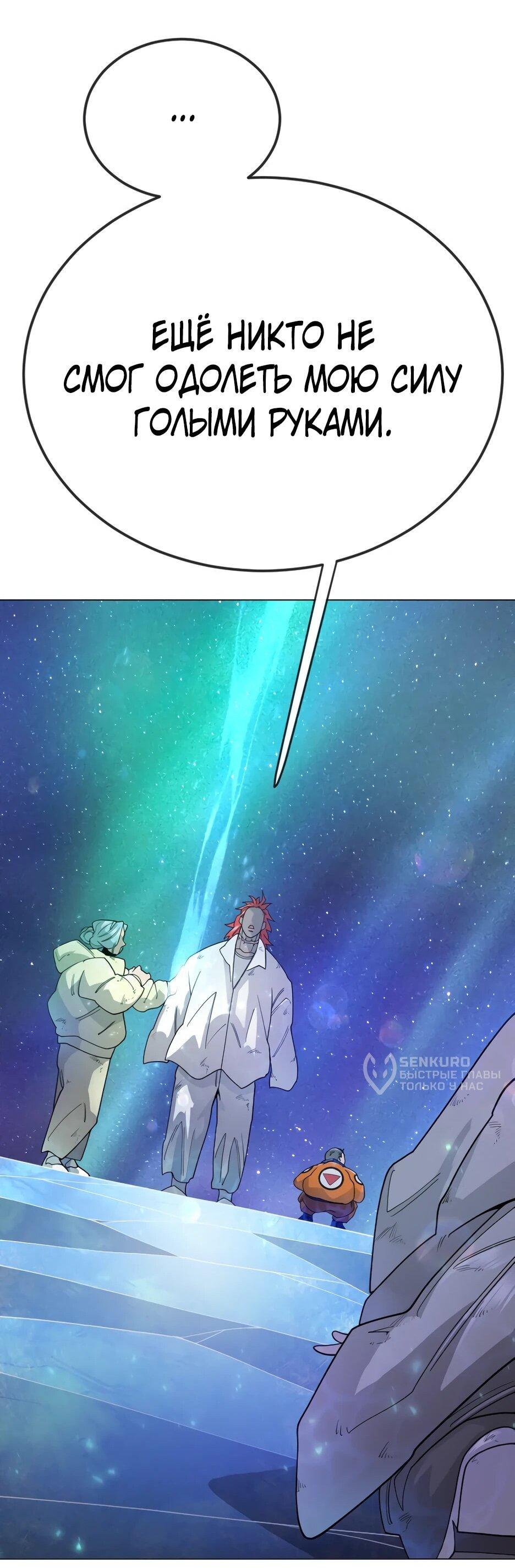 Манга Эпоха сверхлюдей - Глава 222 Страница 73