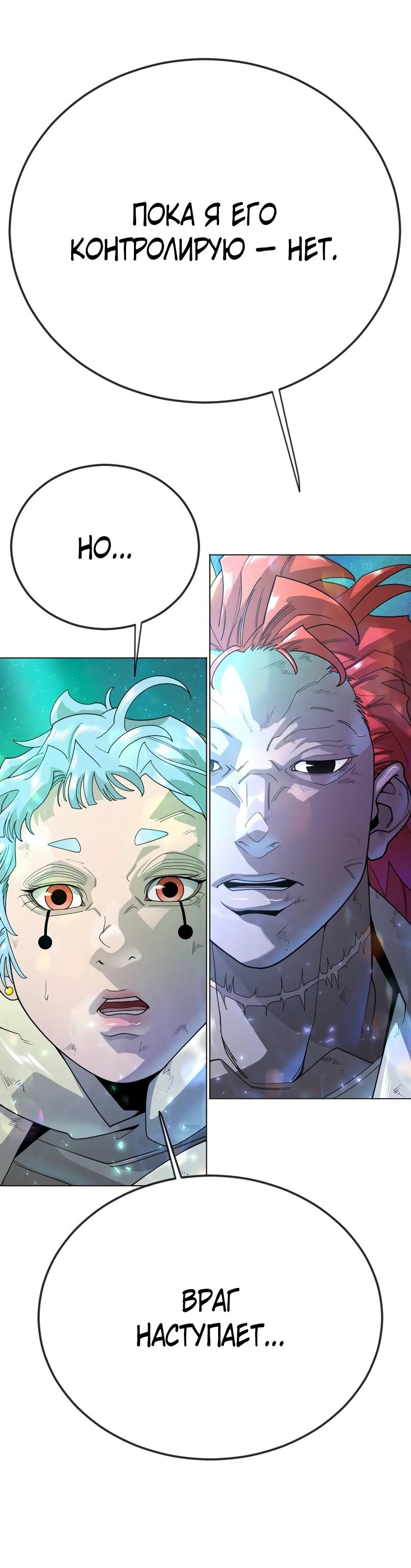 Манга Эпоха сверхлюдей - Глава 222 Страница 72