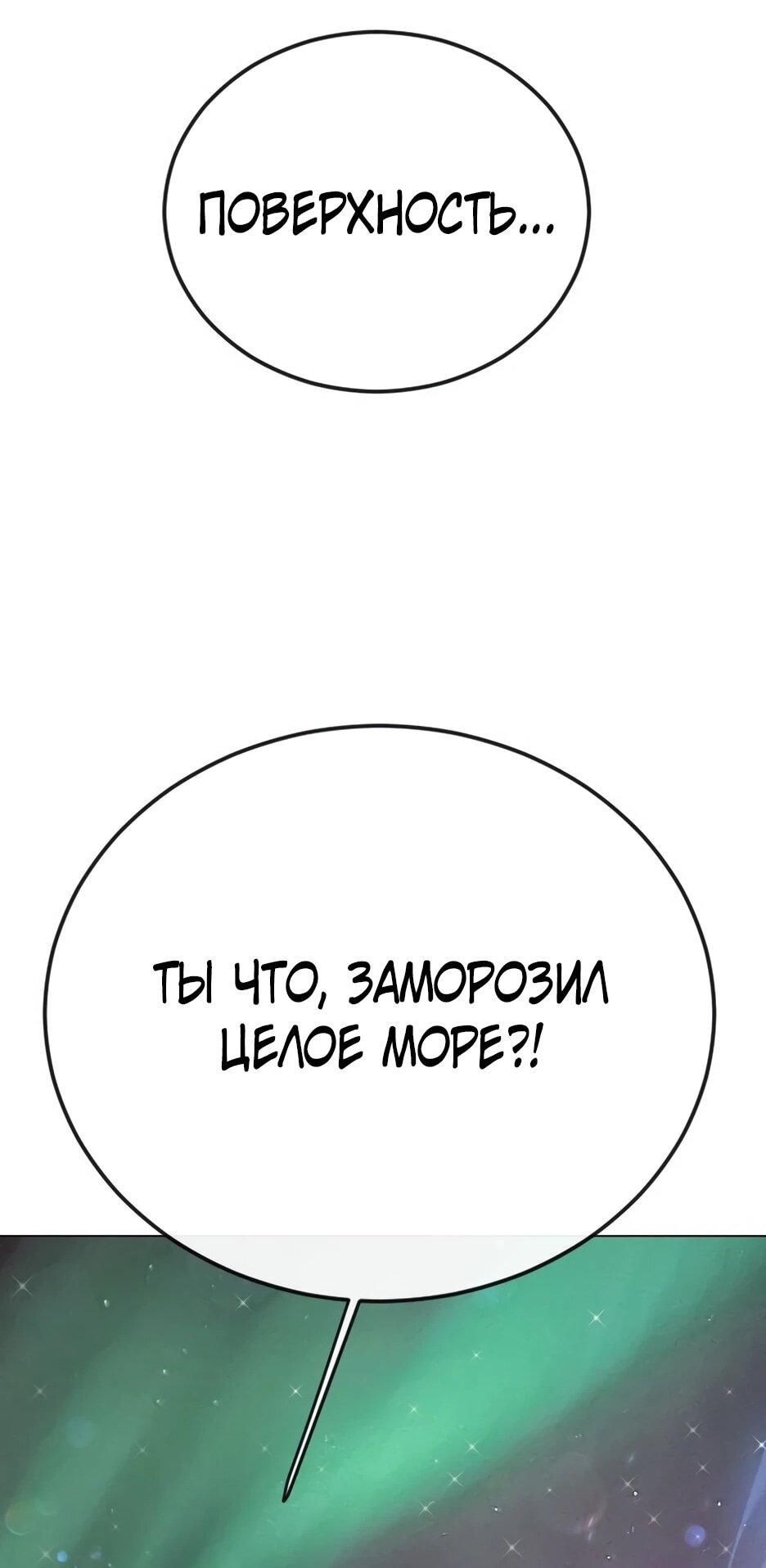 Манга Эпоха сверхлюдей - Глава 222 Страница 66