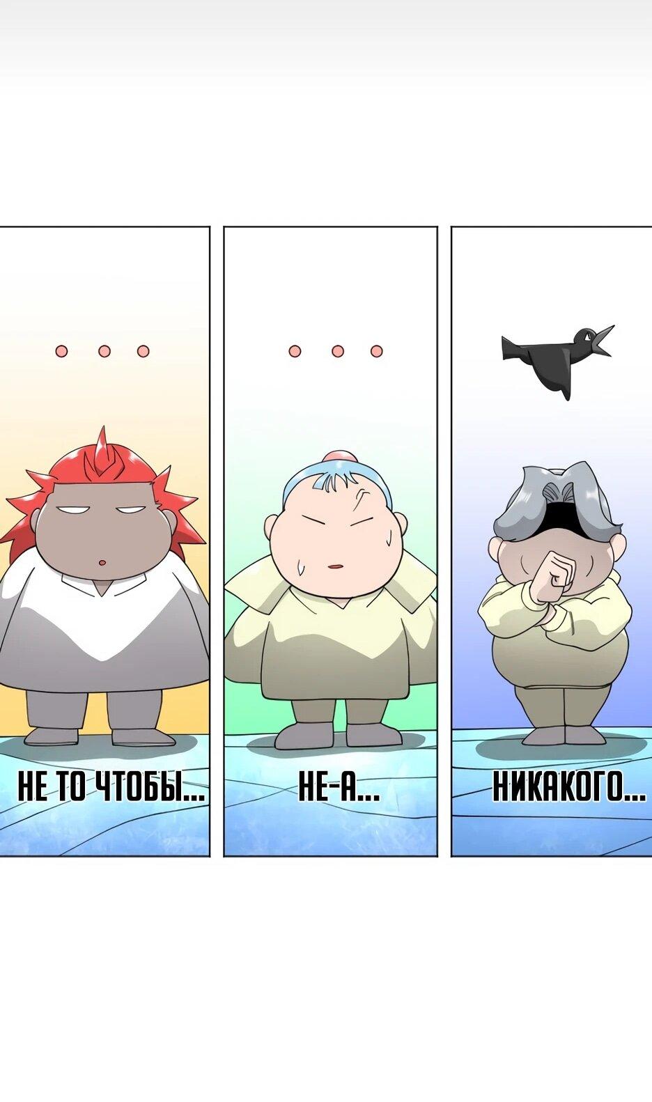 Манга Эпоха сверхлюдей - Глава 222 Страница 115