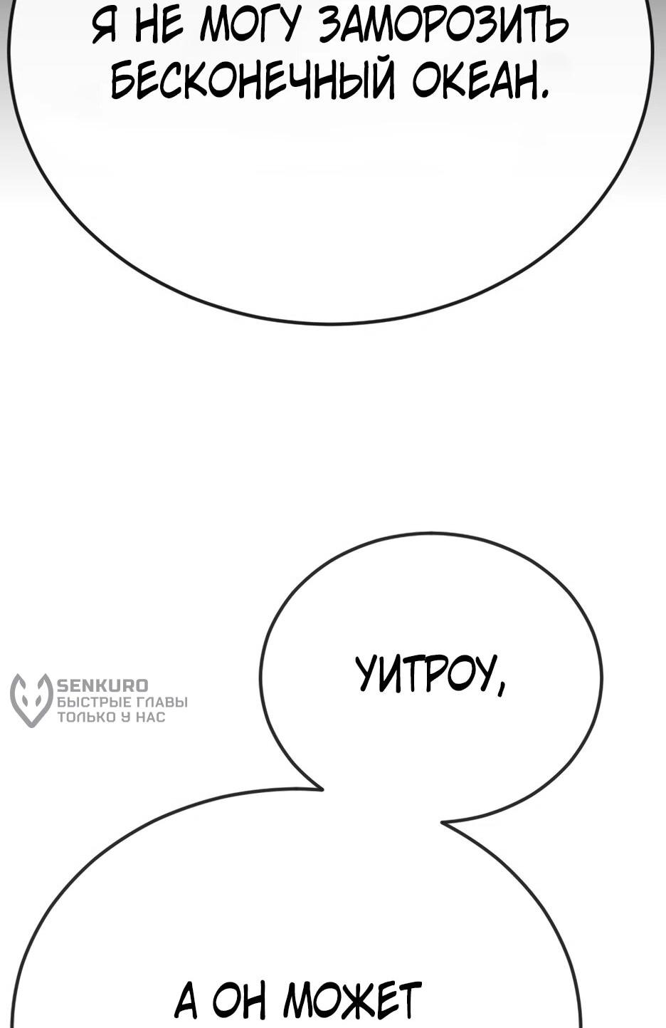 Манга Эпоха сверхлюдей - Глава 222 Страница 70