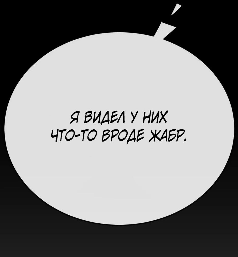 Манга Эпоха сверхлюдей - Глава 222 Страница 83